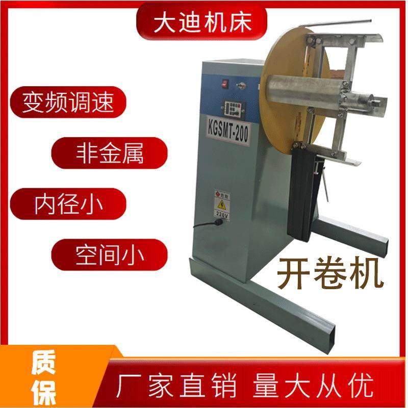 厂家直销变频不锈铁收放料架五金钢带卷带自动机械输送小型开卷机,汽车零部件/养护/美容/维保,工程机械轮胎,淘宝优惠券,粉丝福利购,淘宝优惠卷