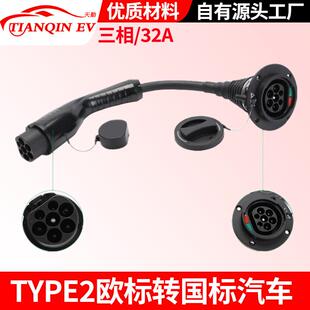 新能源电动汽车欧标转GB T插头连接器0.5米线电缆32A三相充电桩