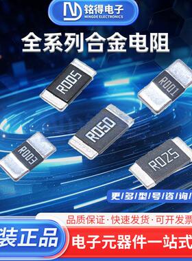 合金电阻LR2728-23R022F1功率电阻2728 1% 3W 22MR旺铨采样电阻器