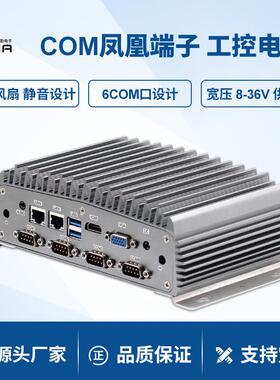 J1900 E3845工控机6串口凤凰端子视觉检测嵌入式低功耗小电脑