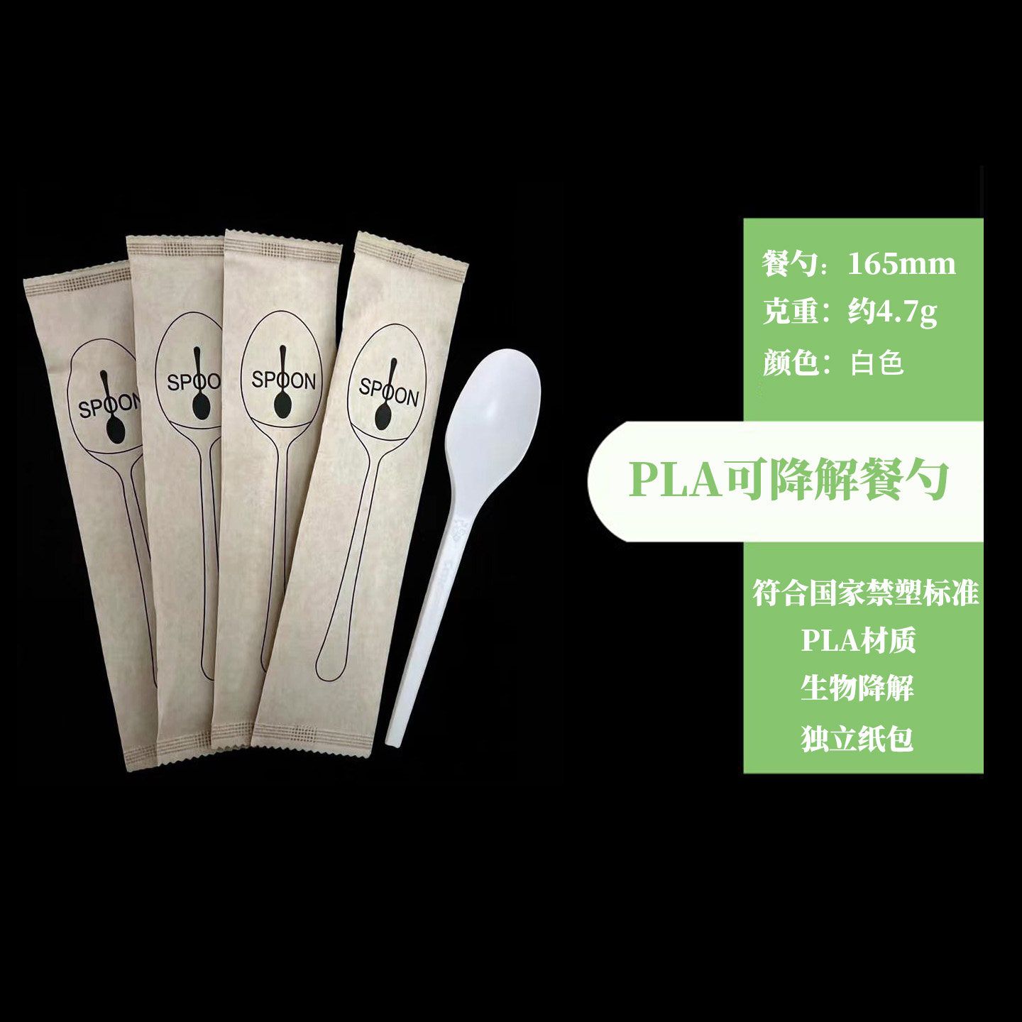 PLA一次性可降解勺子冰淇淋勺餐勺饭勺独立包牛皮纸袋加厚白色165