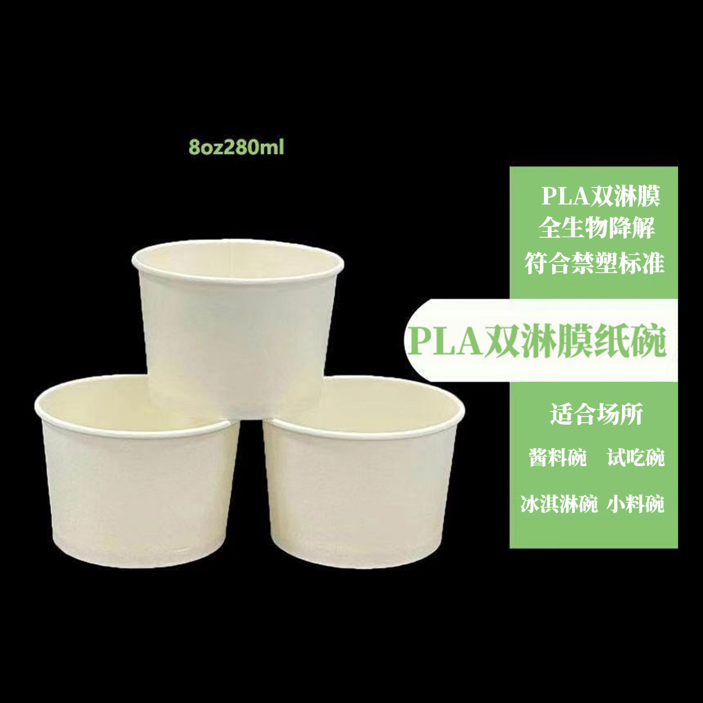 可降解一次性小料酸奶双淋膜纸碗