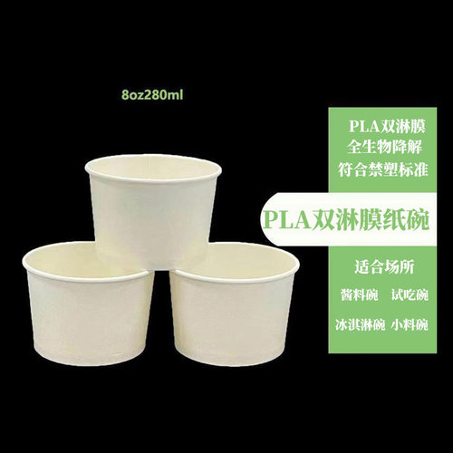 可降解一次性小料酸奶双淋膜纸碗