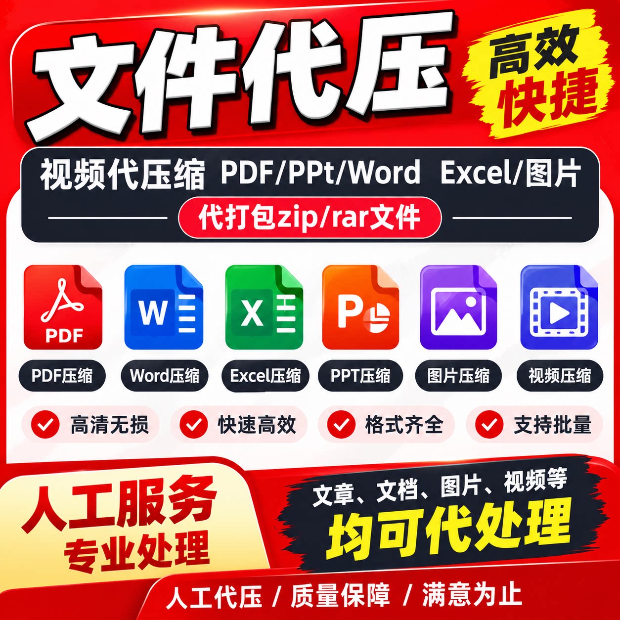 PDF/PPT/Word/Excel视频高清无损压缩标书文档作品集文件缩减大小