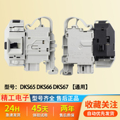 DKS66 适用西门子洗衣机门锁开关IQ300 DKS65 IQ700 DKS67 IQ500