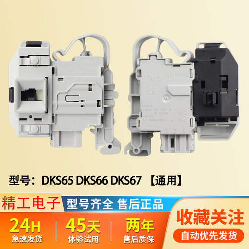 西门子门锁DKS65DKS66DKS67