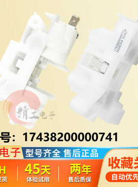 适用小天鹅干衣机门锁开关