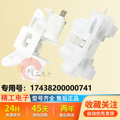 适用小天鹅干衣机门锁开关