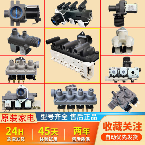 海尔洗衣机进水阀电磁阀全自动