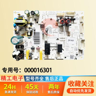 适用美的冰箱000016301电脑板BCD-606WKPZM (E)、BCD-646WGPZV