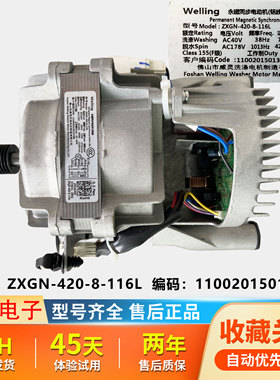 适用小天鹅滚筒洗衣机TG100V23WDY变频电机马达ZXGN-420-8-116L