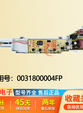 适用于海尔超净洗衣机EB100Z109电脑板0031800004FP电路主板