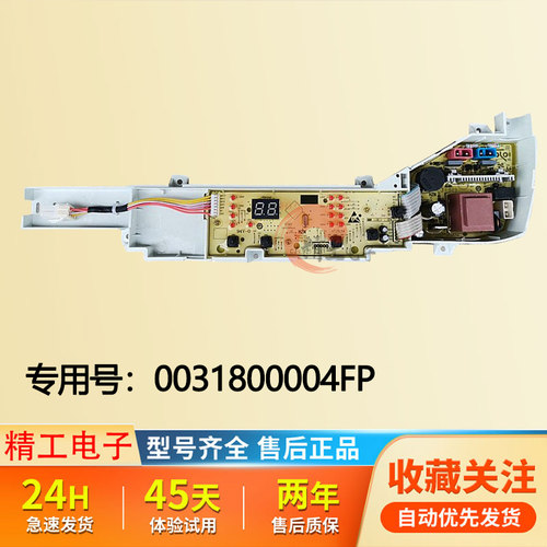 海尔洗衣机0031800004FP电脑板