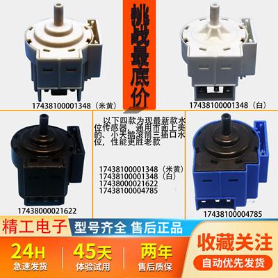适用美的小天鹅全自动滚筒洗衣机压力电子水位传感器开关配件大全