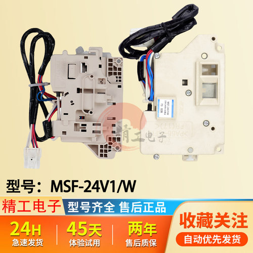 适用松下滚筒洗衣机电磁锁微动门开关门锁配件大全MSF-24V1/W