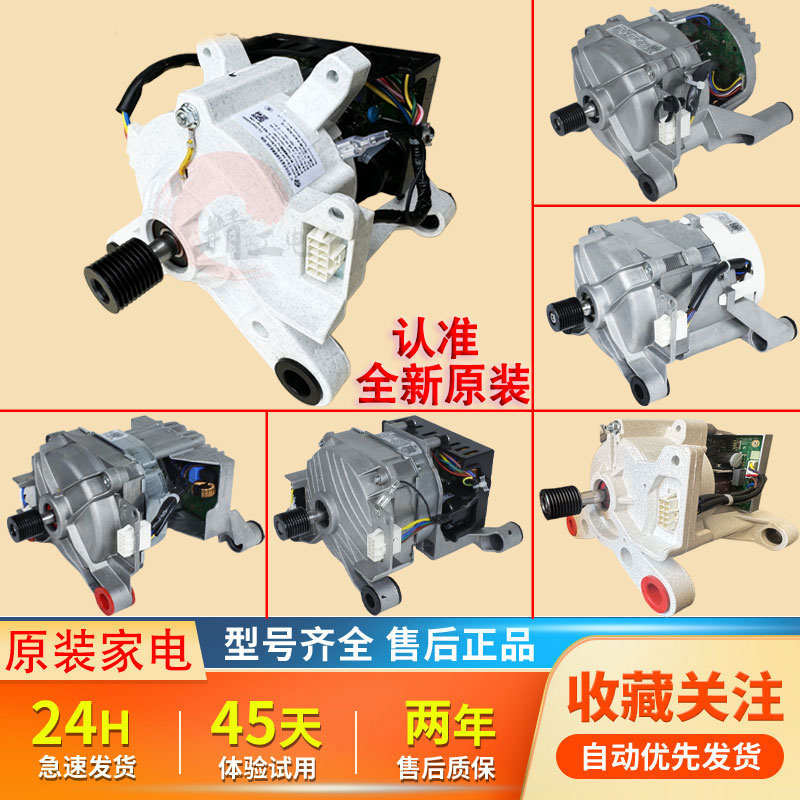 美的小天鹅滚筒洗衣机原装电机