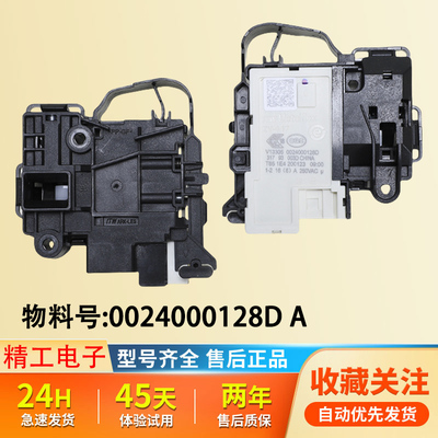 适用海尔滚筒洗衣机门锁0024000128A/D电子门锁开关配件DK040550