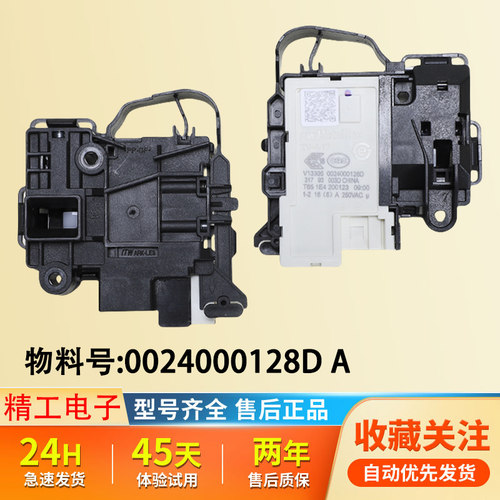 适用海尔滚筒洗衣机门锁0024000128A/D电子门锁开关配件DK040550