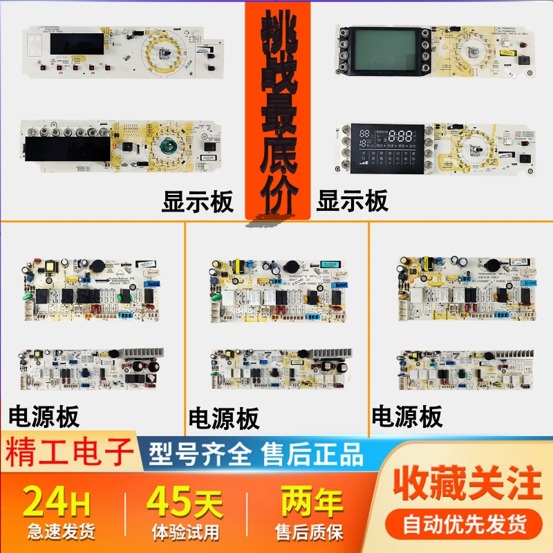 适用三洋帝度滚筒洗衣机电脑主板DG-F75322BS/F85366BG显示电源板