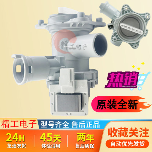 适用西门子博世滚筒洗衣机排水泵