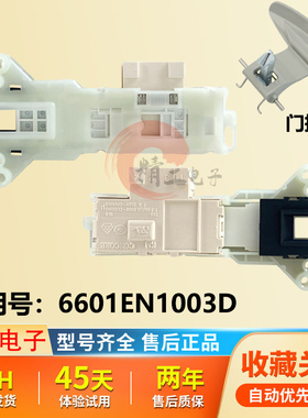 适用LG滚筒洗衣机门锁WD-N12435D/N12430D门开关门扣门把手门钩
