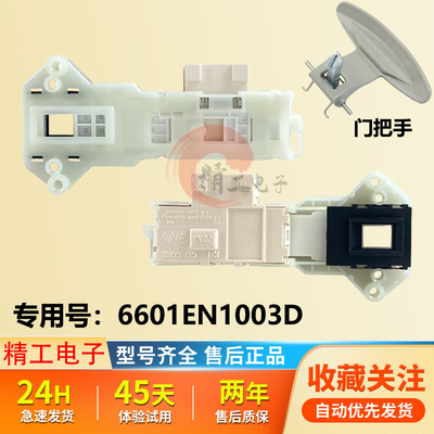 适用LG滚筒洗衣机门锁门开关