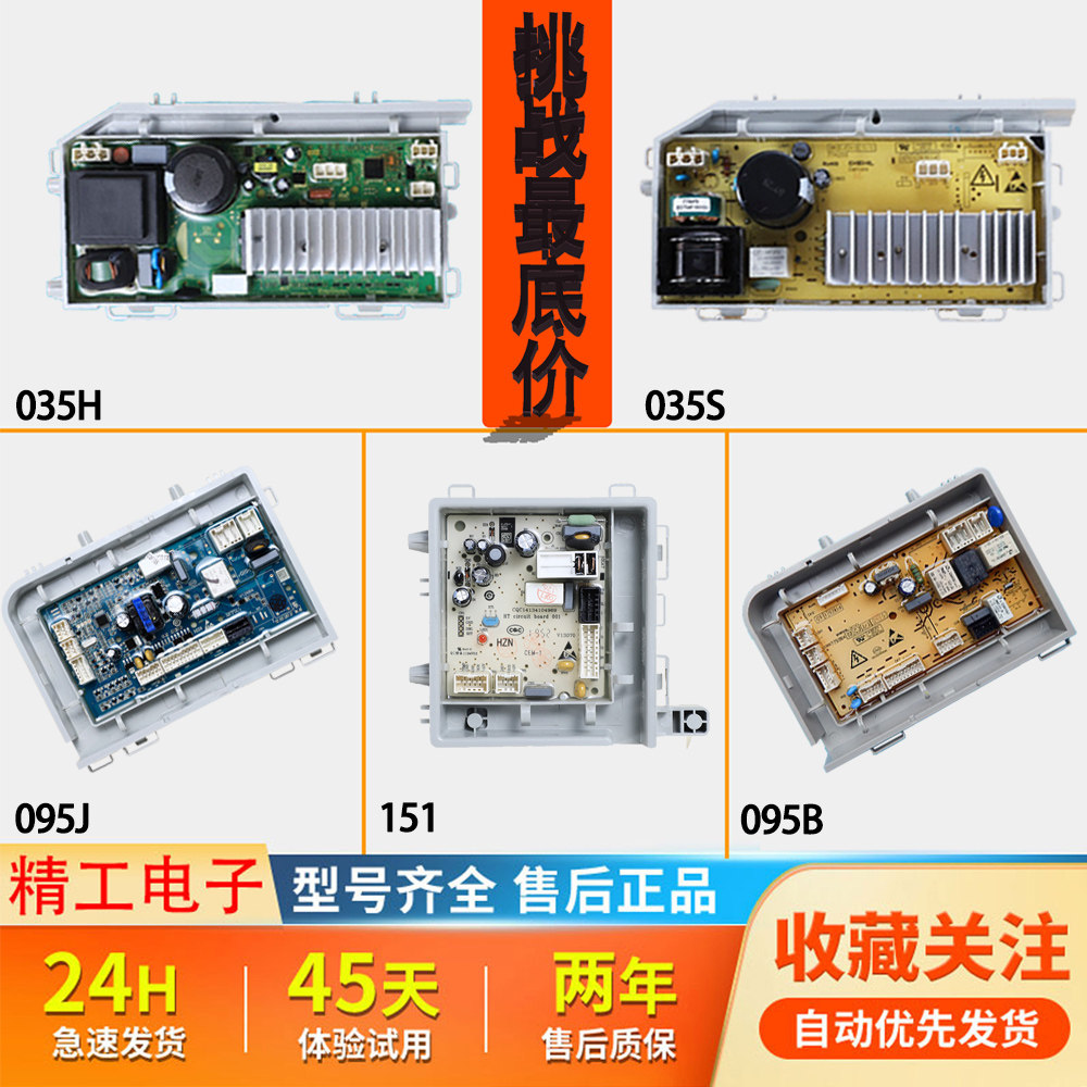 0021800035/H/M/Q/S海尔滚筒洗衣机驱动板变频板电脑板0021800095,大家电,洗衣机配件,淘宝优惠券,粉丝福利购,淘宝优惠卷