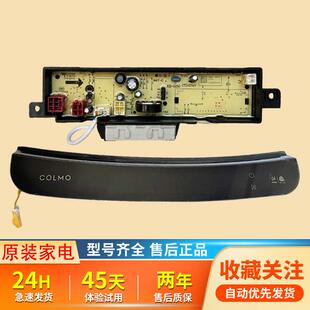 适用COLMO全自动洗衣机CLTW9X-E控制面板触摸显示板按键主板配件