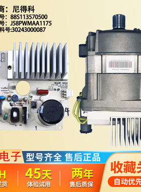 美的洗衣机尼龙科电机马达11002013000274变频驱动板J58PWMAA1175