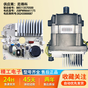 适用美的洗衣机尼龙科电机马达11002013000274变频J58PWMAA1175