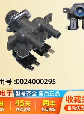 原装海尔滚筒洗衣机进水阀电磁阀XQG50-BK9866,0024000295配件