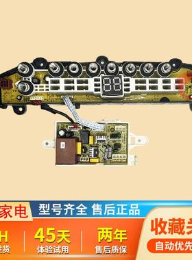 美的洗衣机MBS100QT2WAY显示板17138000030166主板17138000030183