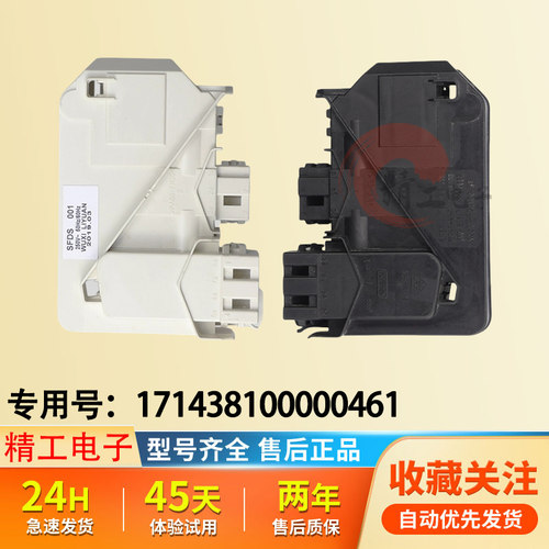 适用TG60-1201LP(S)-1029E(S)-N1029ED(S)美的小天鹅洗衣机门锁