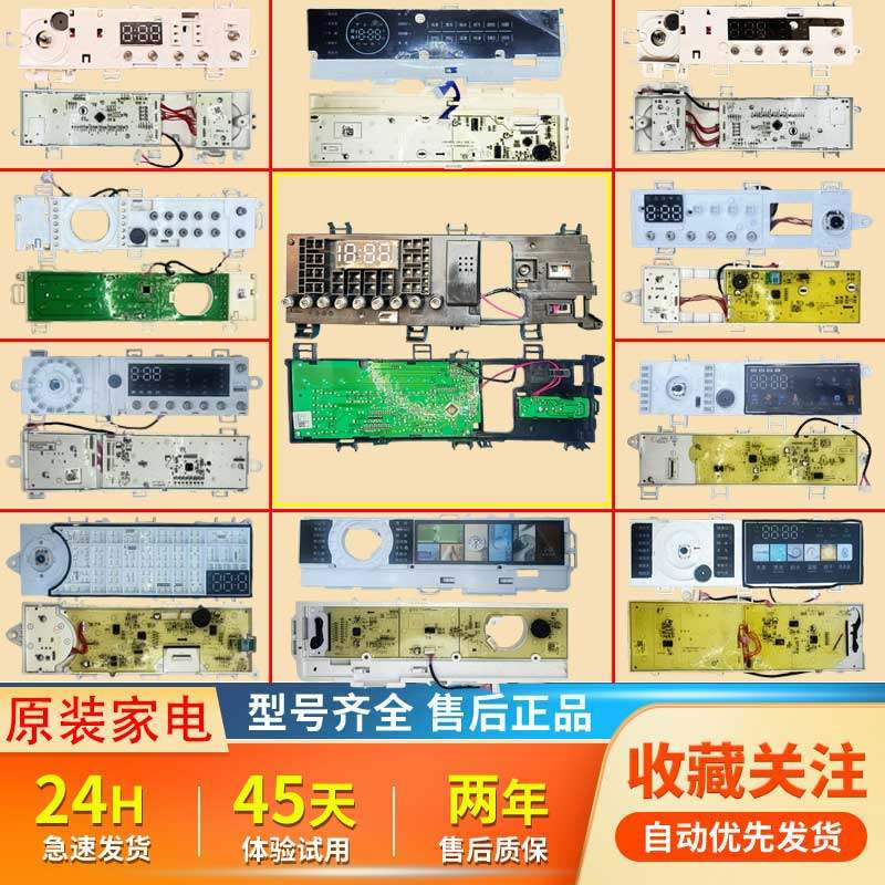 适用美的小天鹅滚筒洗衣机显示板按键板触摸控制板显示板配件大全