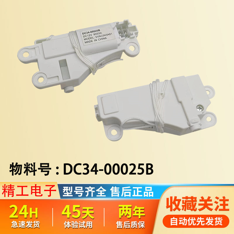 适用三星洗衣机副门锁DC34-00025D碟窗小门开关WW90K7415OW/SC OX - 实物图