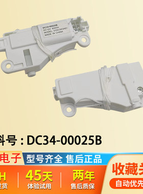 适用三星全自动XQB30-F88X门锁 滚筒洗衣机门锁开关DC34-00025D/B