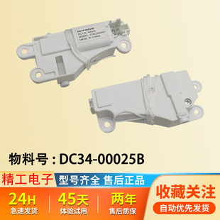 0025D原装 全新三星滚筒洗衣机专用配件门锁开关WD90K5410OX DC34