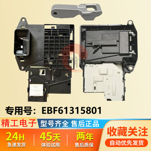 LG滚筒洗衣机门锁EBF61315801 03开关WD N51HNG21 VH451D5S门勾