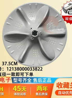 适用美的MB70-8000(S） MB75-6000D(S)洗衣机波轮盘 转盘 37.5CM