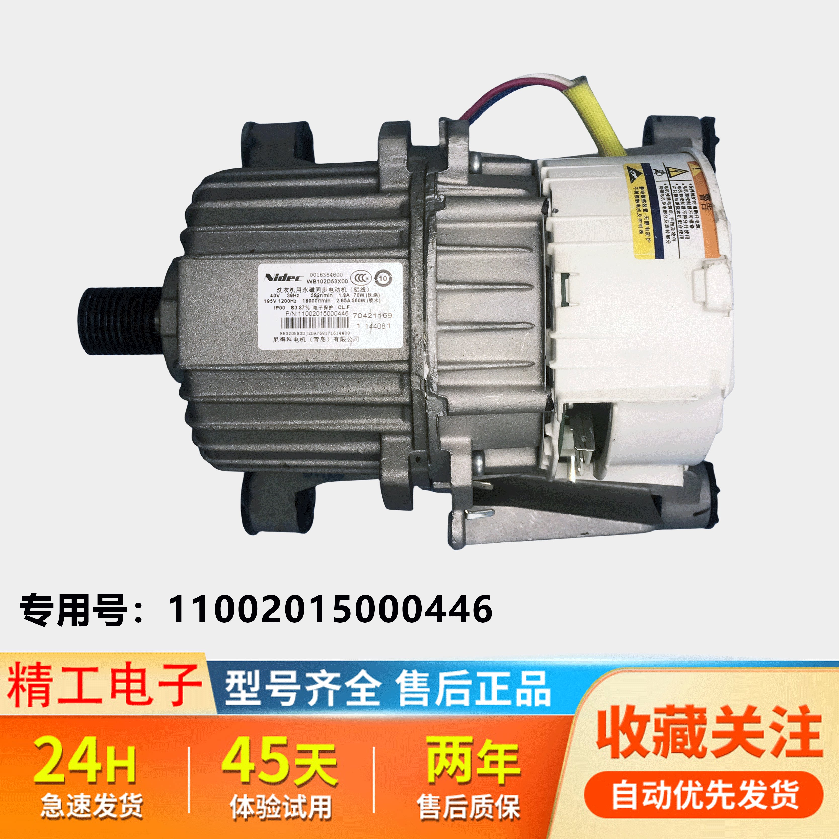 美的洗衣机变频板电机WB102D53X