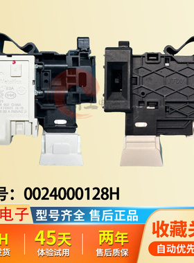 0024000128H海尔卡萨帝滚筒洗衣机门锁C1 HD10G6LU1/P6LU1门开关