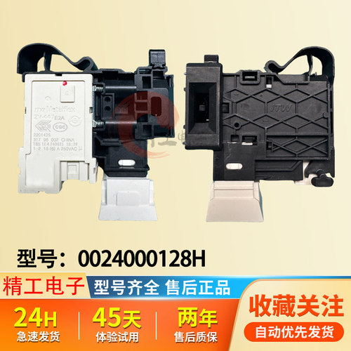 0024000128H适用海尔洗衣机C1 HD10P6LU1电磁门锁微延时开关