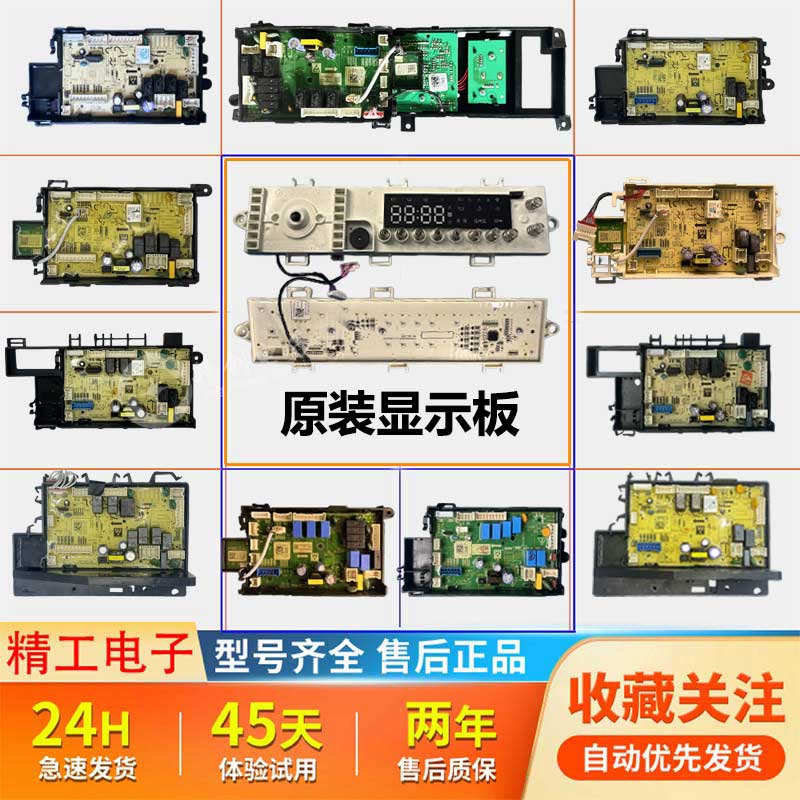 适用美的小天鹅洗衣机电路板电路板控制显示面板电源主板配件大全