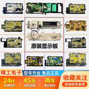 适用美的小天鹅洗衣机电路板电路板控制显示面板电源主板配件大全