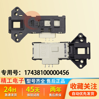 适用格兰仕滚筒洗衣机门锁开关