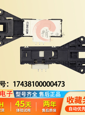 MG80-1232E(S)适配美的TG53-Z8028-8029E(S)小天鹅洗衣机门锁开关