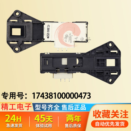 适用美的小天鹅滚筒洗衣机TG70-VT1220E /V1262ED门锁门开关配件