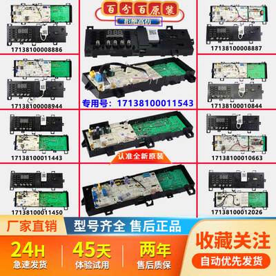 适用美的小天鹅洗衣机MG90-1421WDXS电脑板17138100008885全新