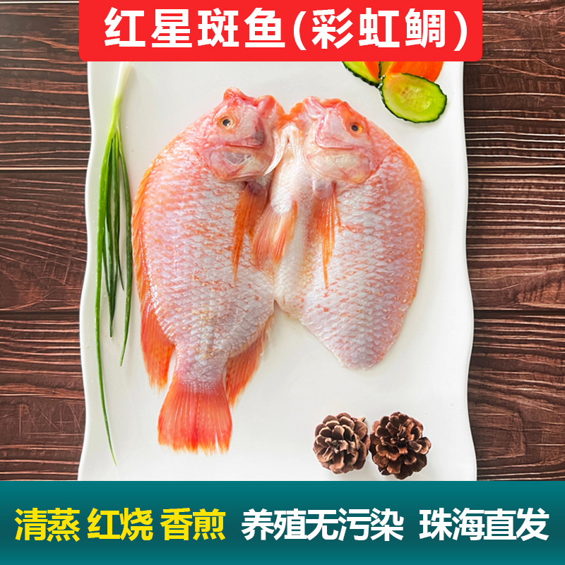 红星斑鱼珍珠斑红鲷鱼红罗非鱼新鲜生鲜冰冻彩虹鲷开背三去免处理,水产肉类/新鲜蔬果/熟食,淡水鱼类,淘宝优惠券,粉丝福利购,淘宝优惠卷