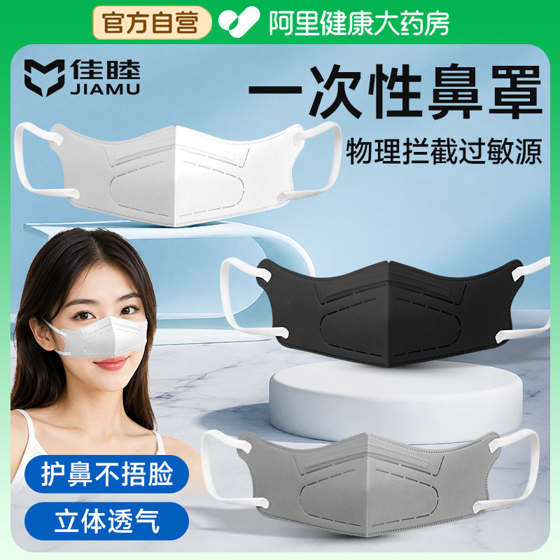 一次性鼻罩物理拦截过敏源防尘图片